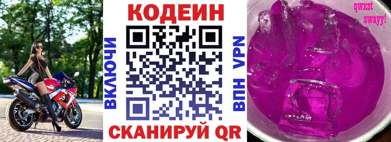 Кодеин напиток Lean (лин) Севск